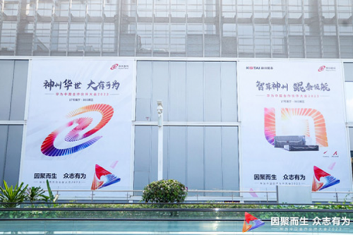 因聚而生，众志有为——米兰电竞数码亮相2023华为中国合作伙伴大会